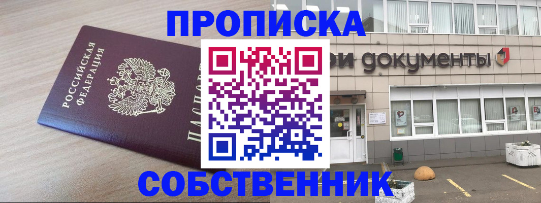 временная прописка в Почепе