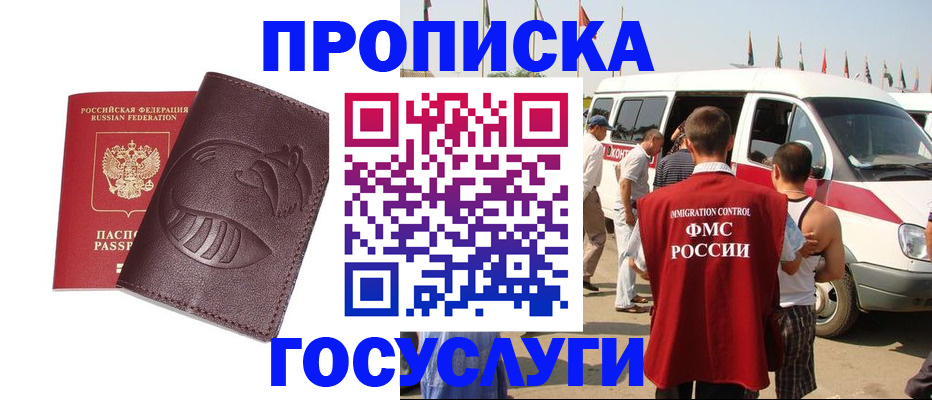 прописка ребенка в Почепе